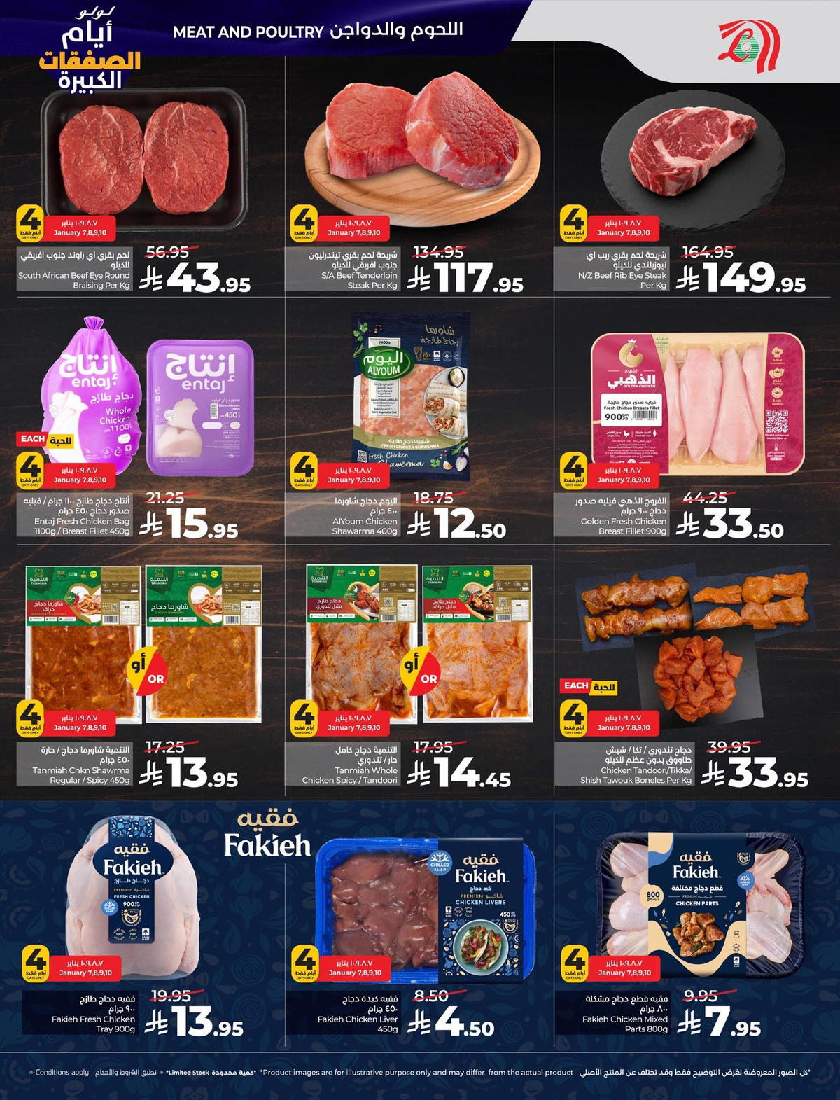 عروض لولو من 7 يناير حتى 13 يناير 2026 صفحة 27 - lulu offers from 7 January to 13 January 2026 page 27